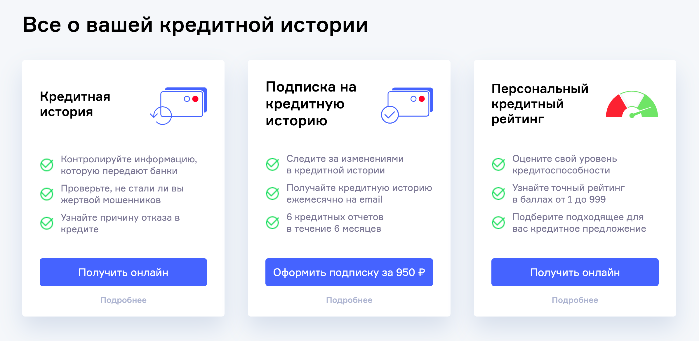 В этом бюро проверяем кредитную историю, если не было никаких кредитов в Сбербанке. Источник: nbki.ru