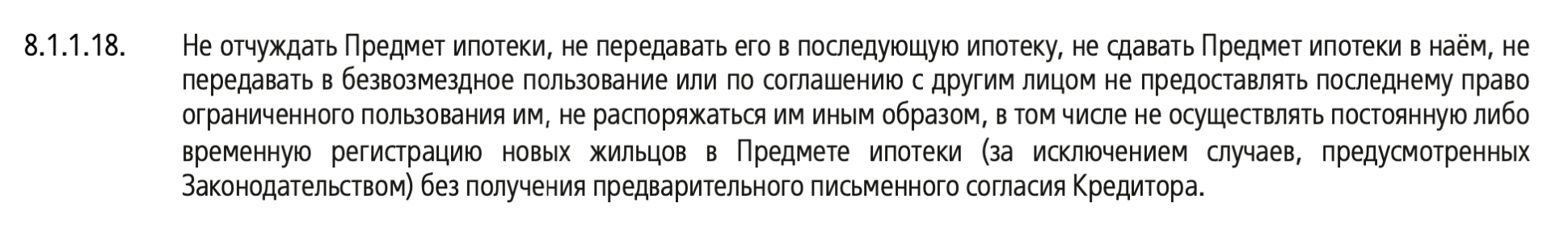 ВТБ требует письменно согласовать с ним сдачу ипотечной квартиры в наем. Источник: vtb.ru