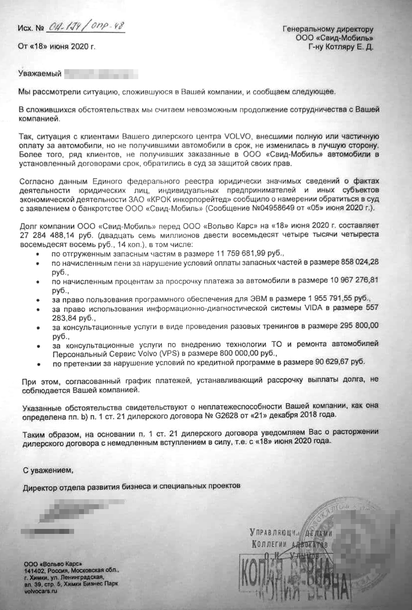 Письмо импортера «Вольво Карс» официальному дилеру ООО «Свид⁠-⁠мобиль» о расторжении дилерского договора от 18 июня 2020 года