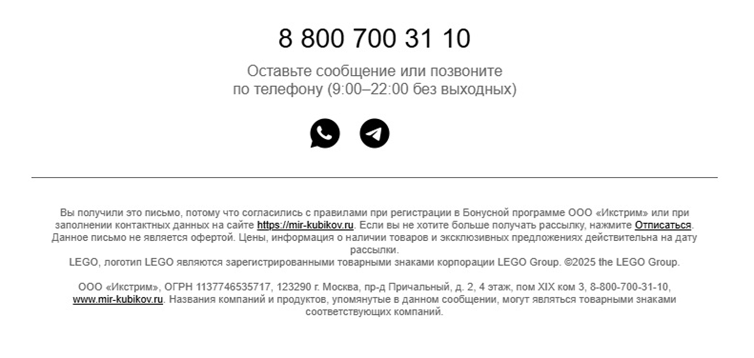 Некоторые магазины выделяют слово «Отписаться» полужирным шрифтом или подчеркиванием. Источник: рассылка mir-kubikov.ru