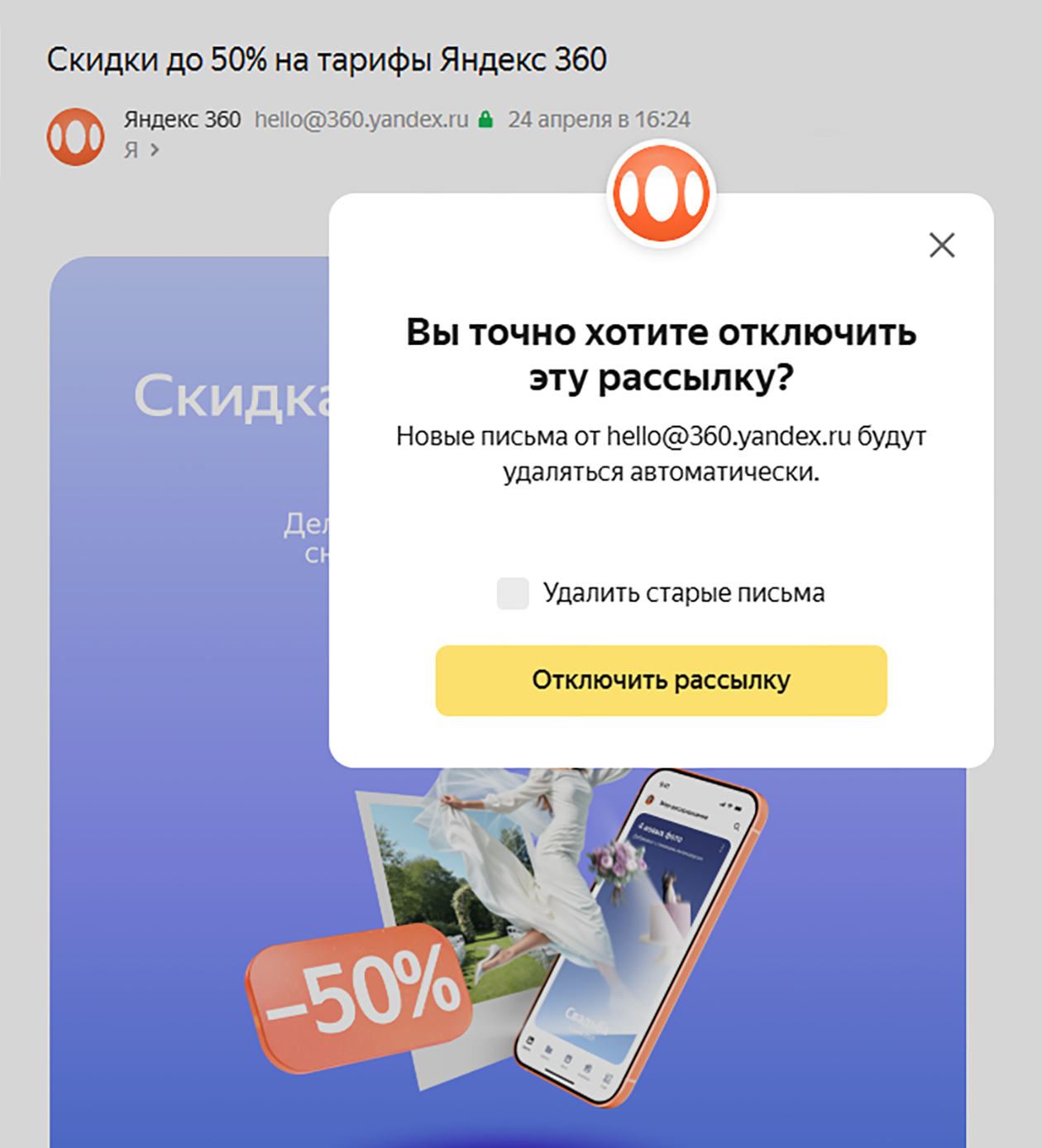 Отписка произойдет сразу, и отказаться от действия не выйдет. Источник: ya.ru