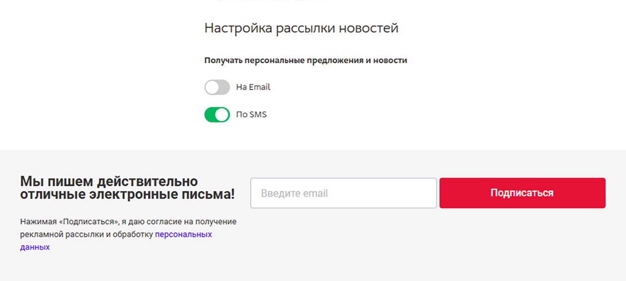 Другие компании предлагают только выбрать канал рассылки или полностью ее отменить. Источник: vseinstrumenti.ru