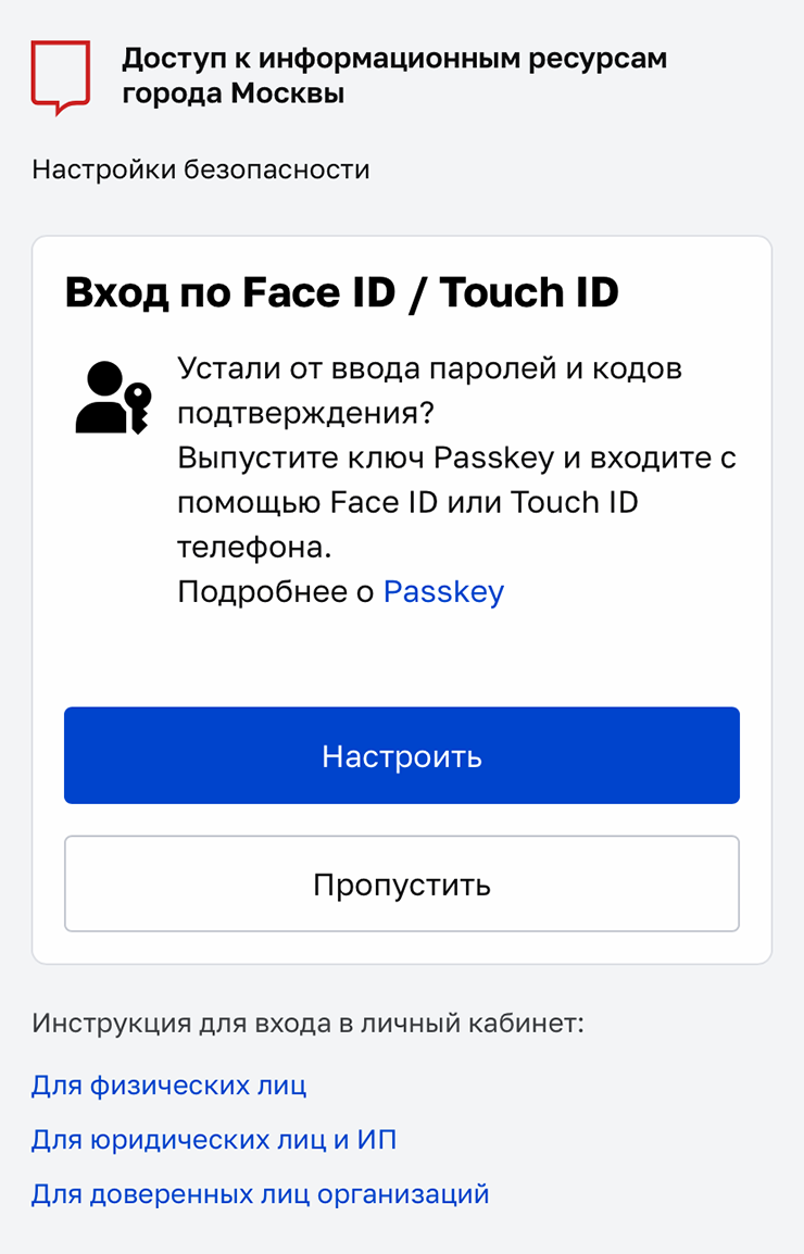 В сообщении упоминается только Face ID или Touch ID, но работает и простая авторизация по пин‑коду и отпечатку пальца в ОС Android