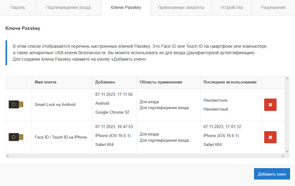 На mos.ru можно добавить несколько устройств под управлением разных ОС