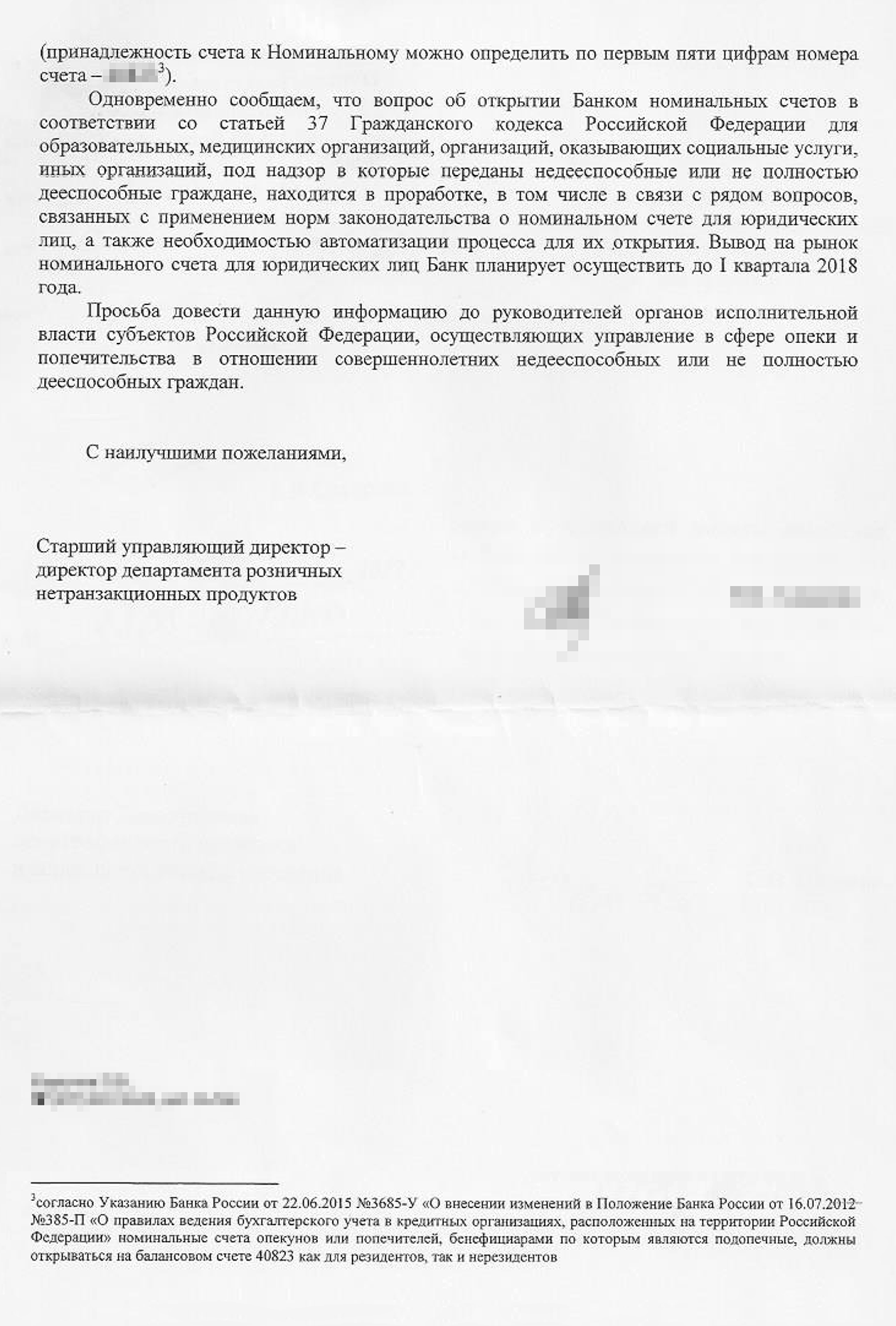Письмо Сбера в Министерство труда и соцзащиты о новом банковском продукте — номинальном счете