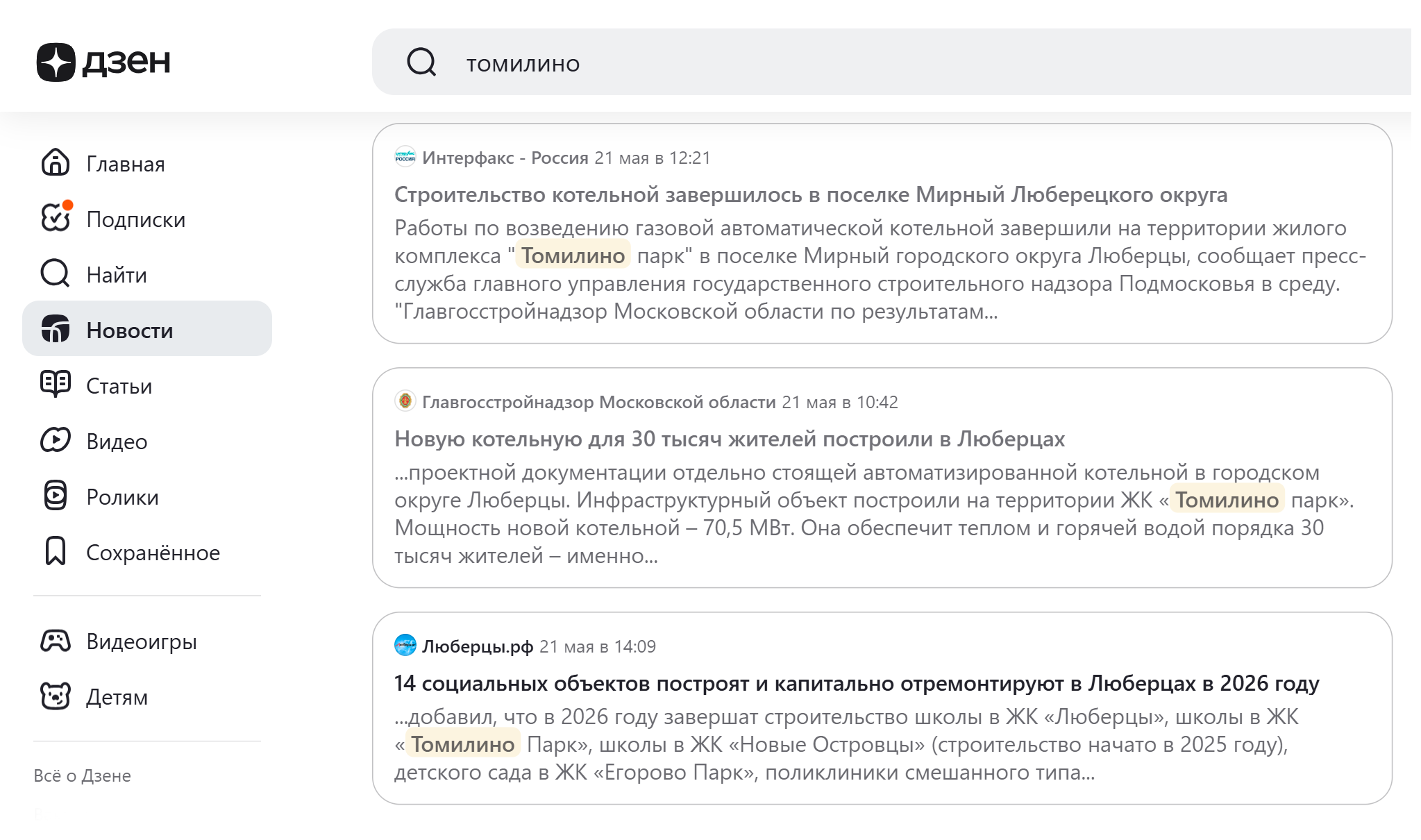 Тут позитивная новость: жителей ЖК «Томилино-парк» обеспечат теплом и горячей водой. Можно конкретизировать запрос и проверить «Томилино ДТП» или «Томилино [адрес] ЧП». Источник: m.dzen.ru