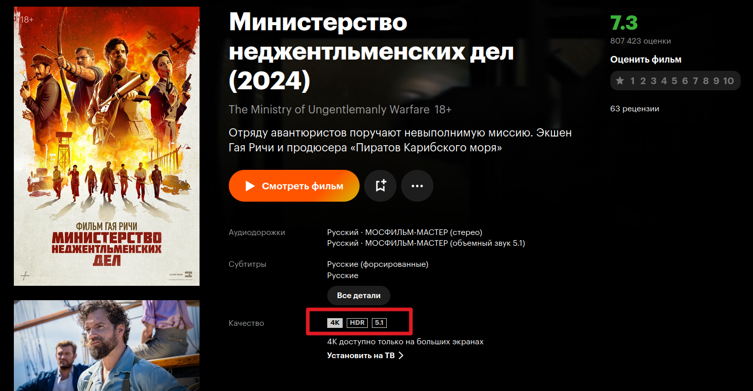 На «Кинопоиске» характеристики контента можно посмотреть в описании фильма или сериала. © kinopoisk.ru