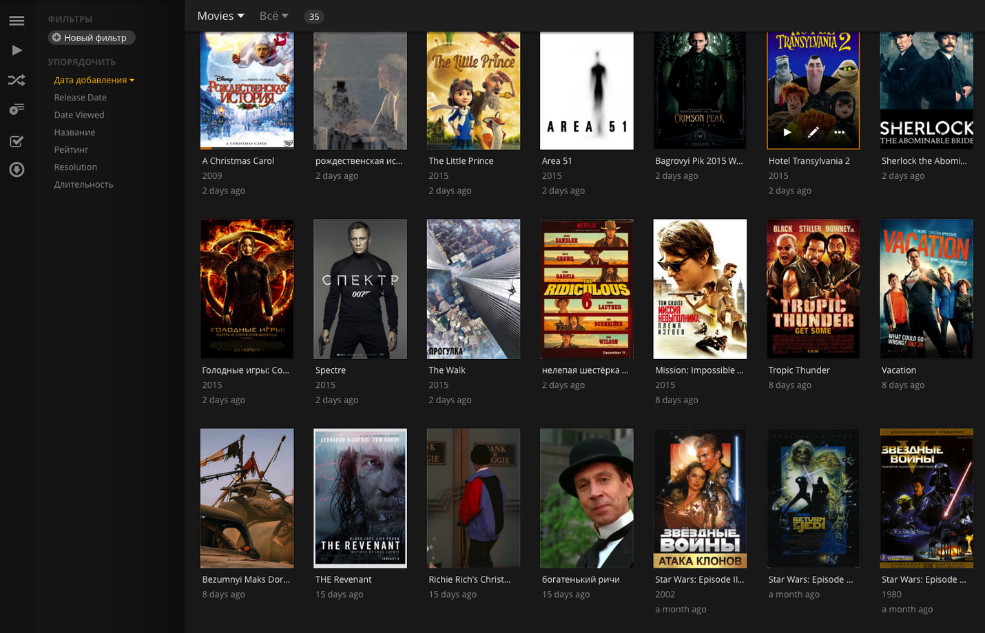 Интерфейс медиасервера Plex