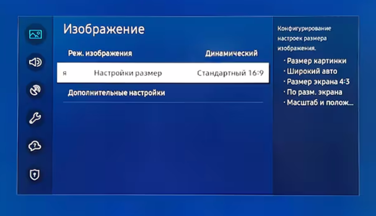 Так представлено соотношение сторон в меню телевизоров Samsung. Источник: samsung.com