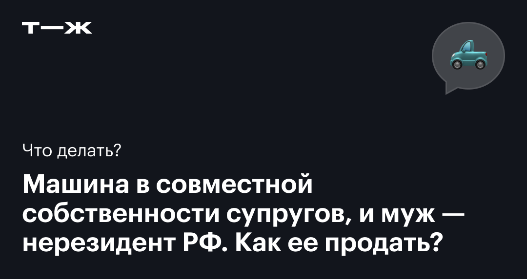 Как нерезиденту РФ продать машину и снизить налоги