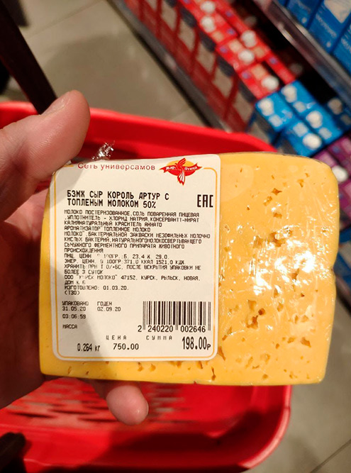 Не самый дорогой сыр, но на материке в «Ленте» будет стоить на 200 ₽ дешевле