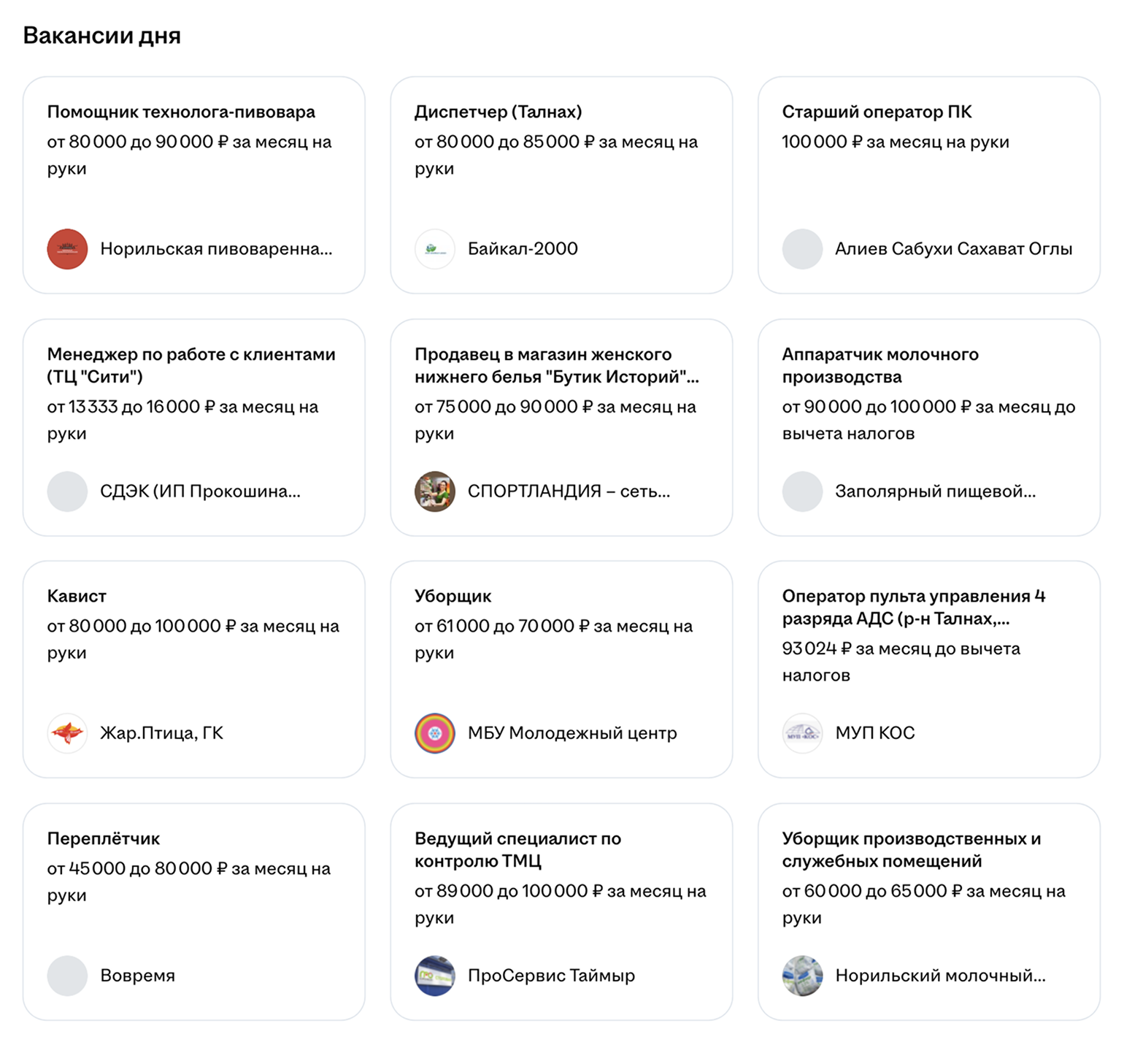 Вакансии дня в Норильске на «Хедхантере»
