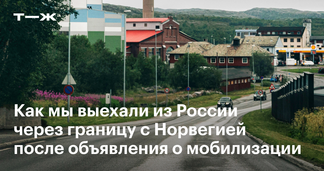 Граница между россией и норвегией. Российско-Норвежская граница. Мурманск граница с Норвегией. Киркенес Норвегия граница. Киркенес пересечение границы.