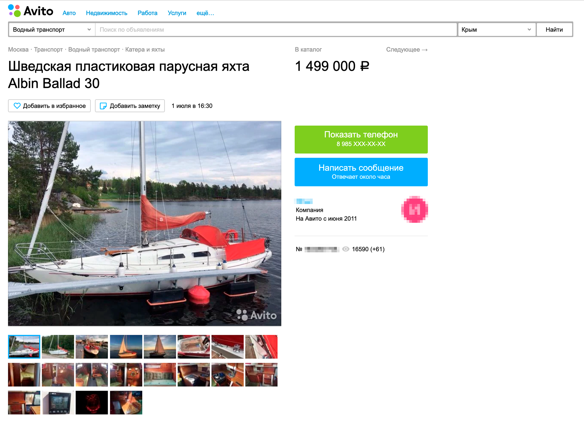 На «Авито» яхта Albin Ballad продается за 1 499 000 ₽