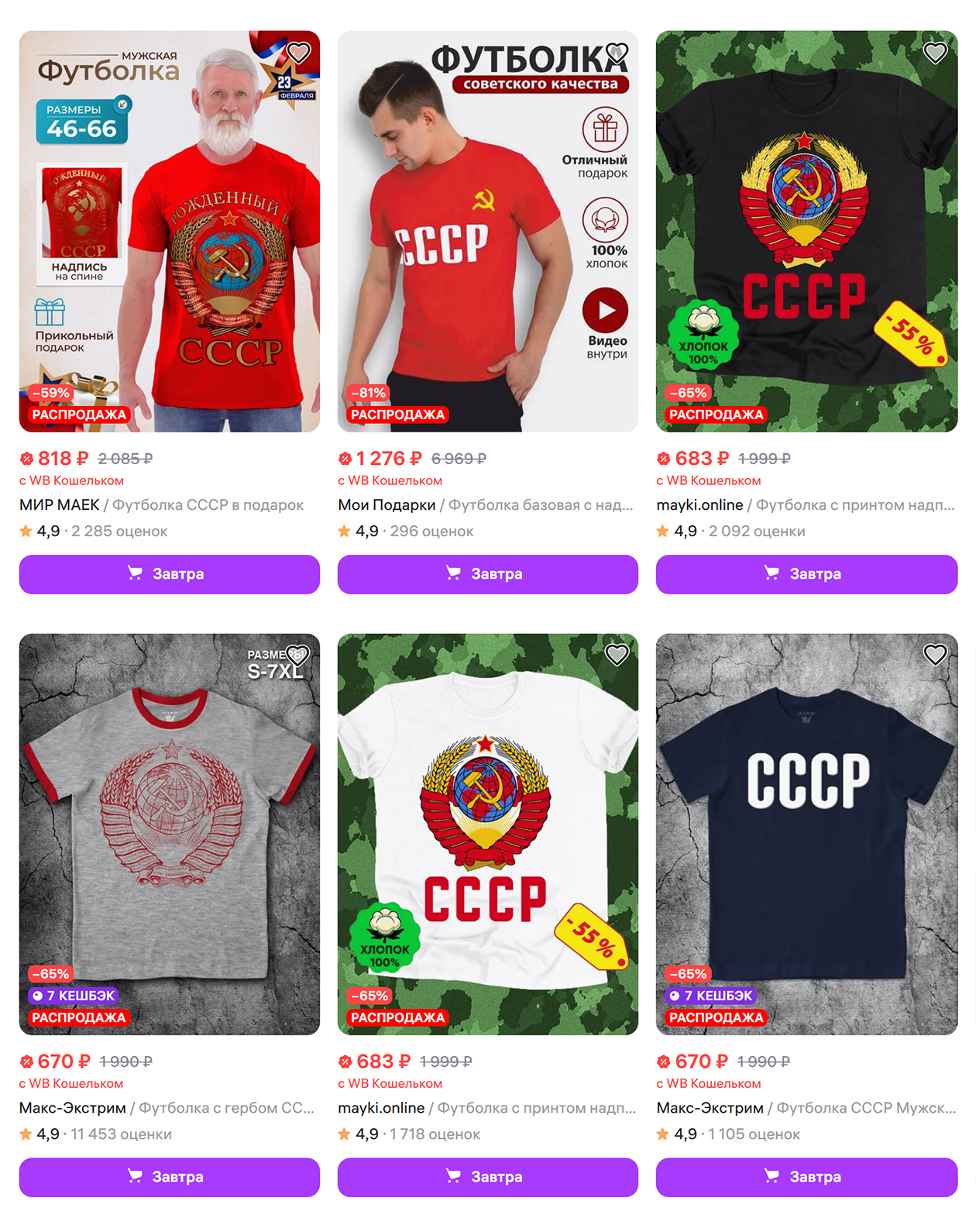 Футболки с надписью «СССР». Принты разные: герб, медведь в шапке-ушанке, серп и молот. © wildberries.ru