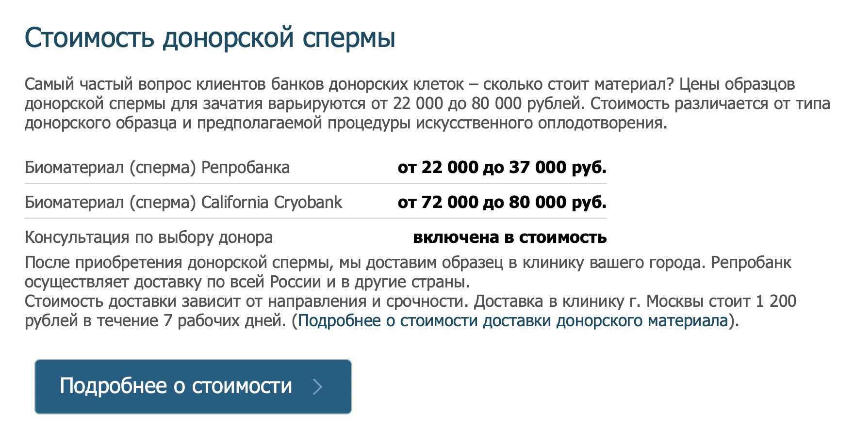 Стать донором спермы в СПб | Вознаграждение 5 тыс. руб. за сдачу материала
