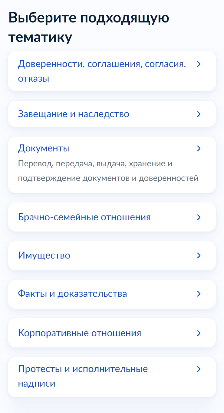 Ориентируйтесь на название больших групп, когда будете искать нужную услугу. Источник: gosuslugi.ru