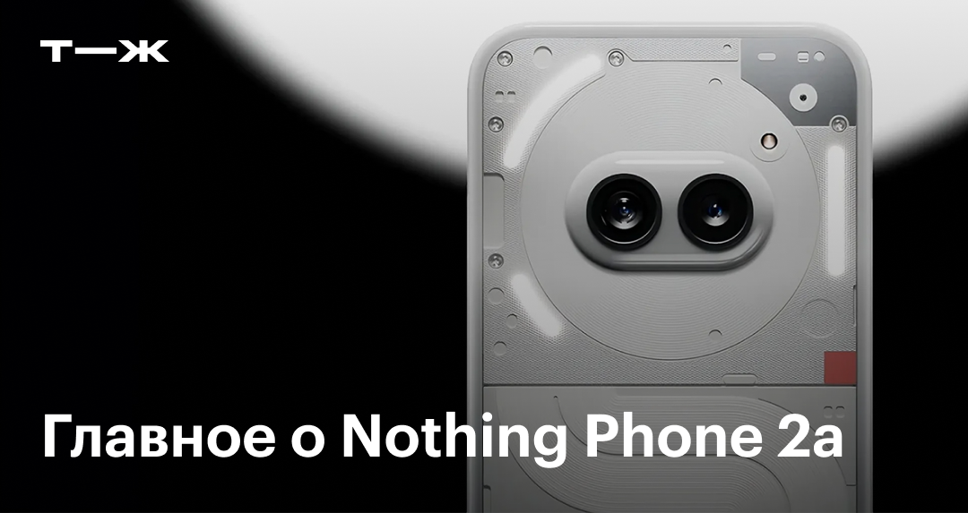Nothing Phone 2a: обзор характеристик и цен, сравнение с аналогичными ...