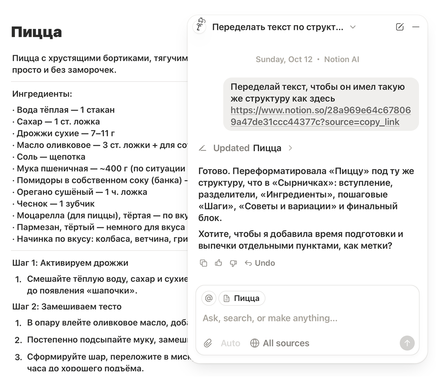 Notion AI скопирует оформление любой страницы