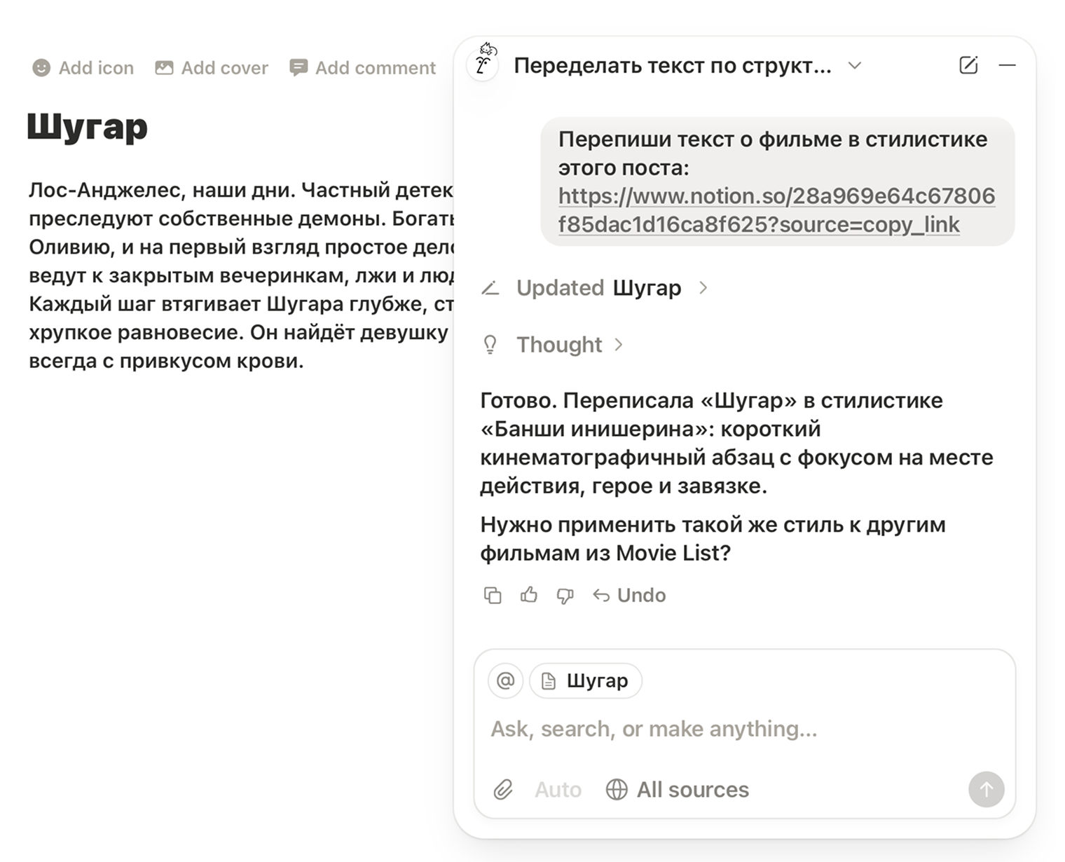 ИИ-помощник напишет текст в заданной стилистике