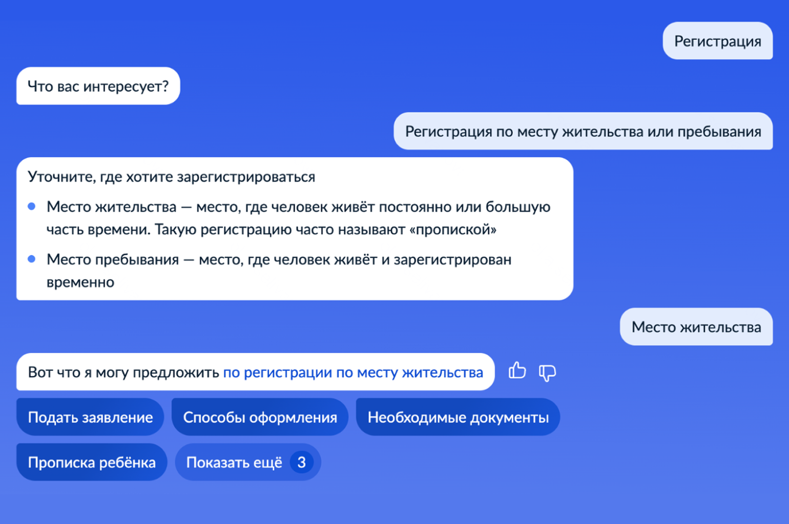 Чтобы оформить регистрацию, можно обратиться к роботу-помощнику на госуслугах. Он уточнит ваш запрос и предложит заполнить заявление