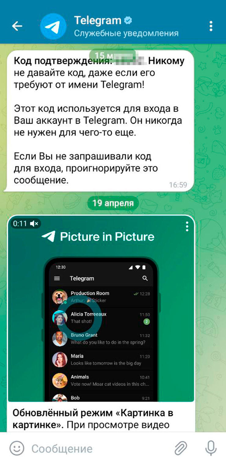 Сравните канал мошенников и официальный чат «Телеграма» со служебными уведомлениями. В официальном чате нет количества подписчиков, рядом с названием — синяя галочка. Вместо сообщения о входе с нового устройства «Телеграм» присылает код для входа на этом устройстве. А еще там много других сообщений, например рекламы