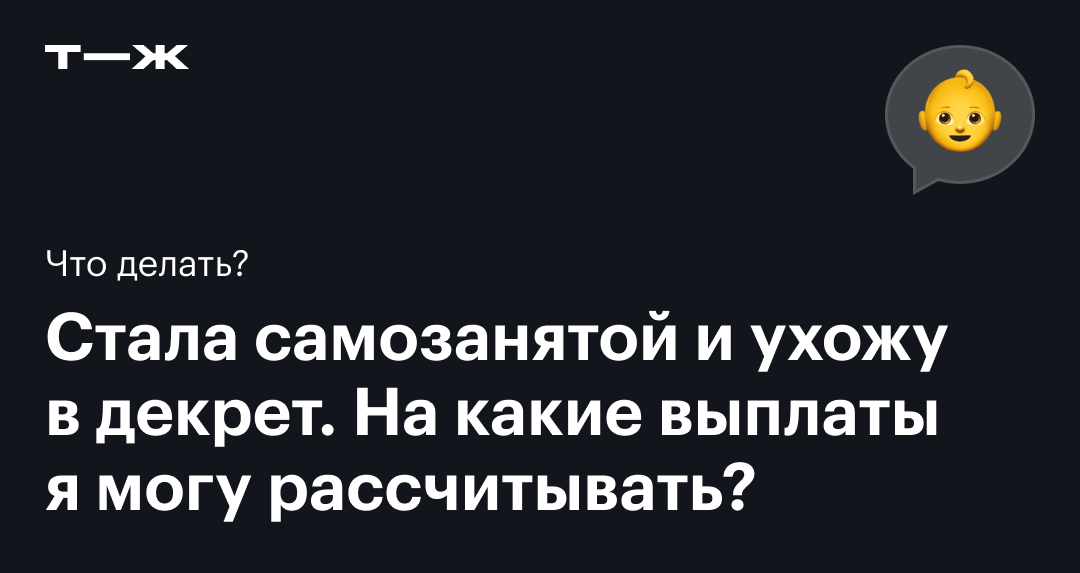 Декрет без работы: можно ли рассчитывать на выплаты