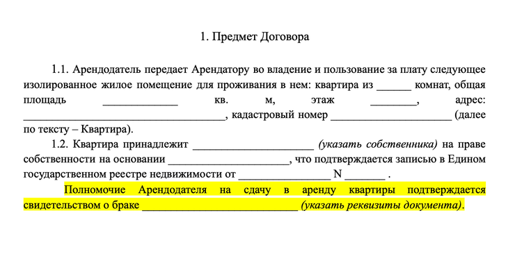 Правила съема: как арендовать квартиру и не оказаться в суде