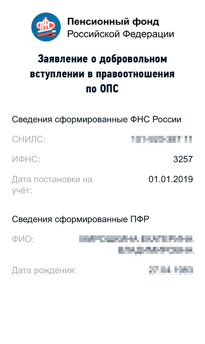 Добровольное пенсионное страхование самозанятых через приложение «Мой налог»