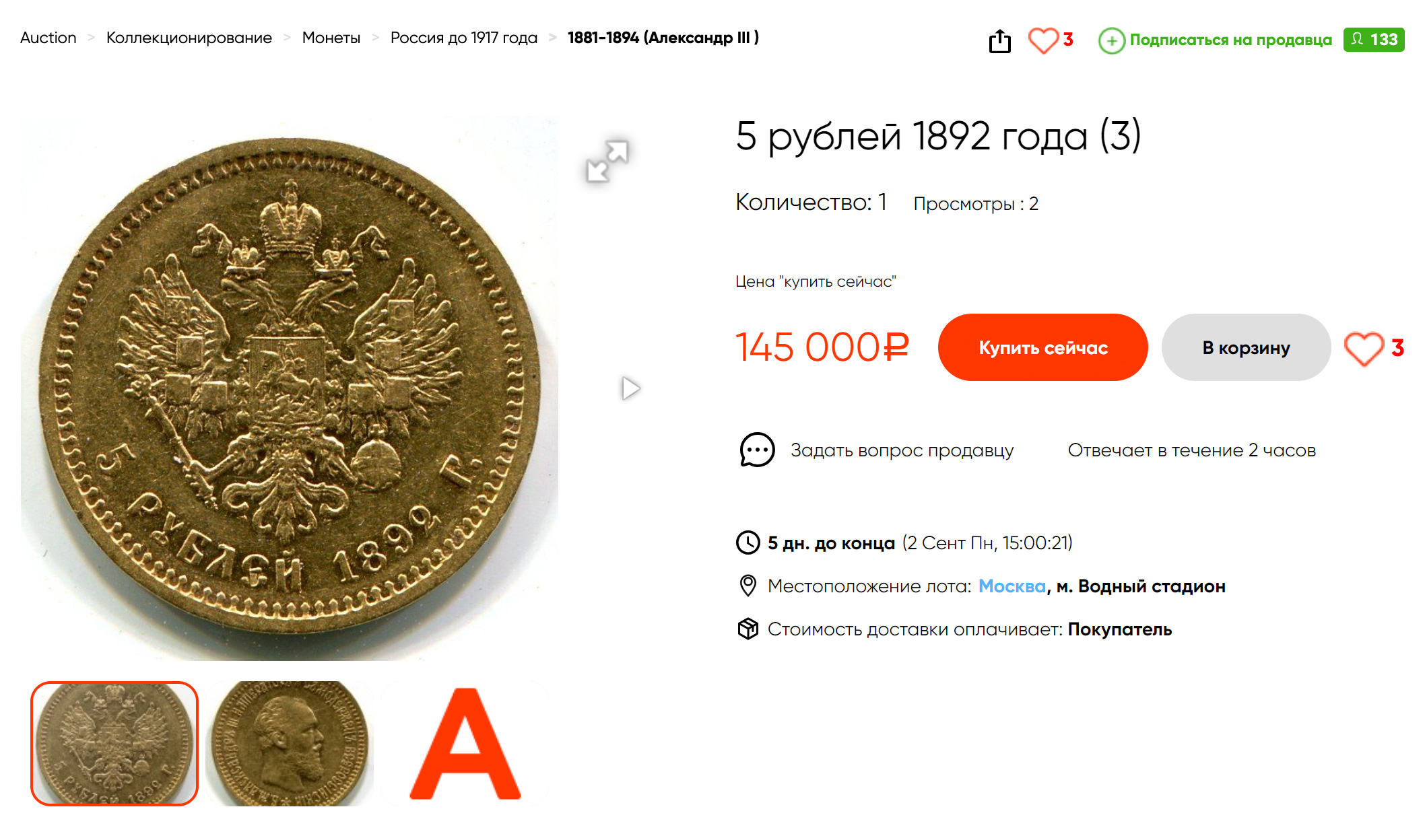 Продажа на «Аукцион-ру». Источник: auction.ru