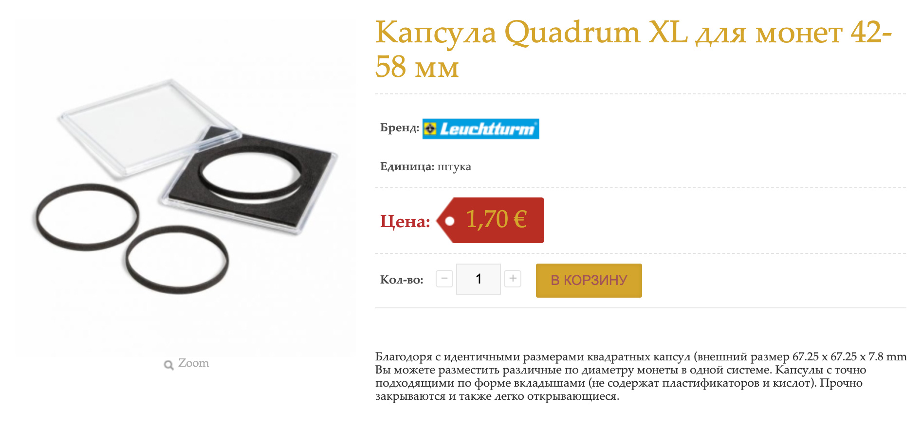 Мои любимые квадрокапсулы от немецкой фирмы Leuchtturm, размеры и виды бывают разные. Источник: aurearegina.ee