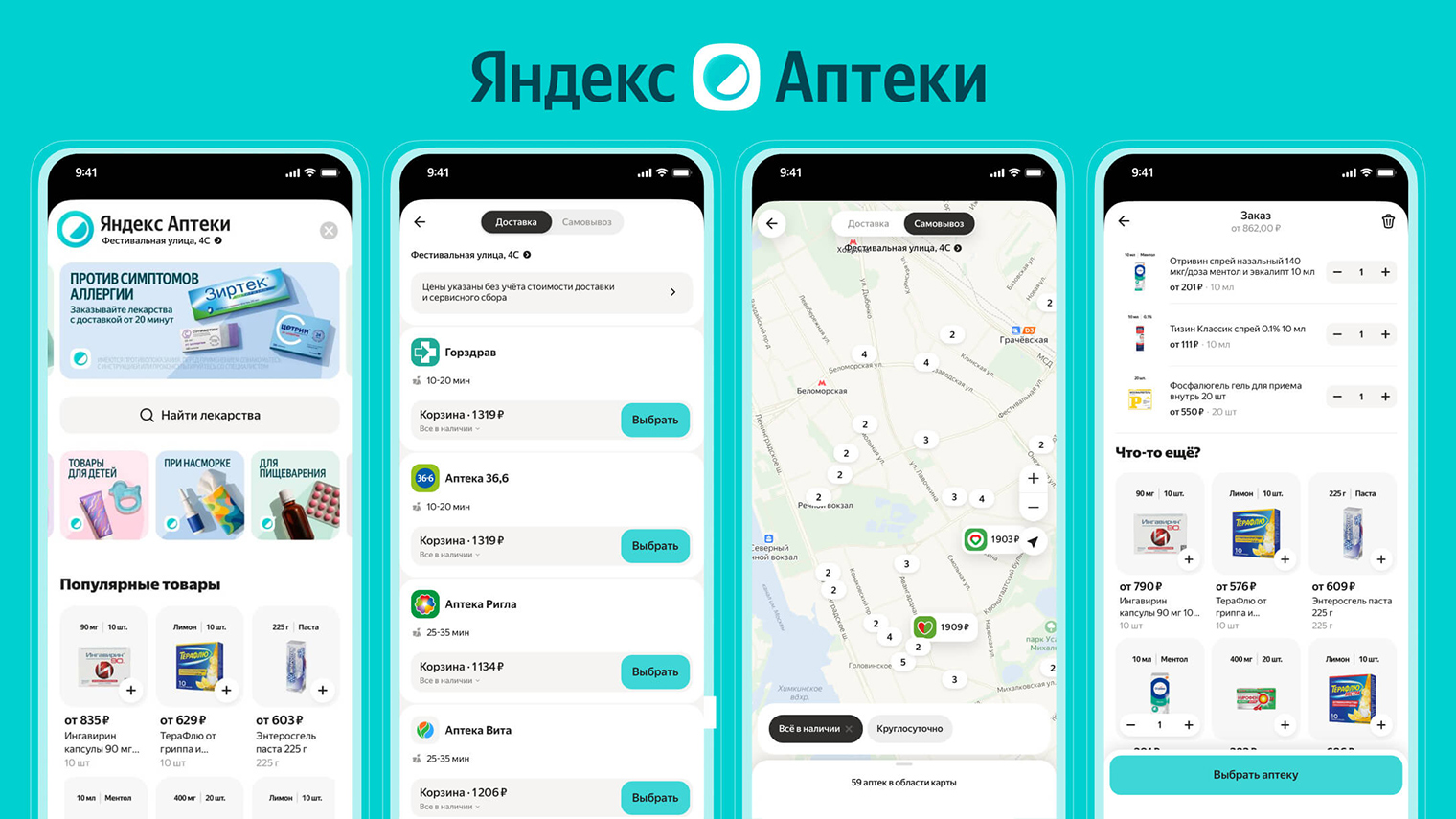 Так выглядит интерфейс «Яндекс Аптек». Источник: Яндекс