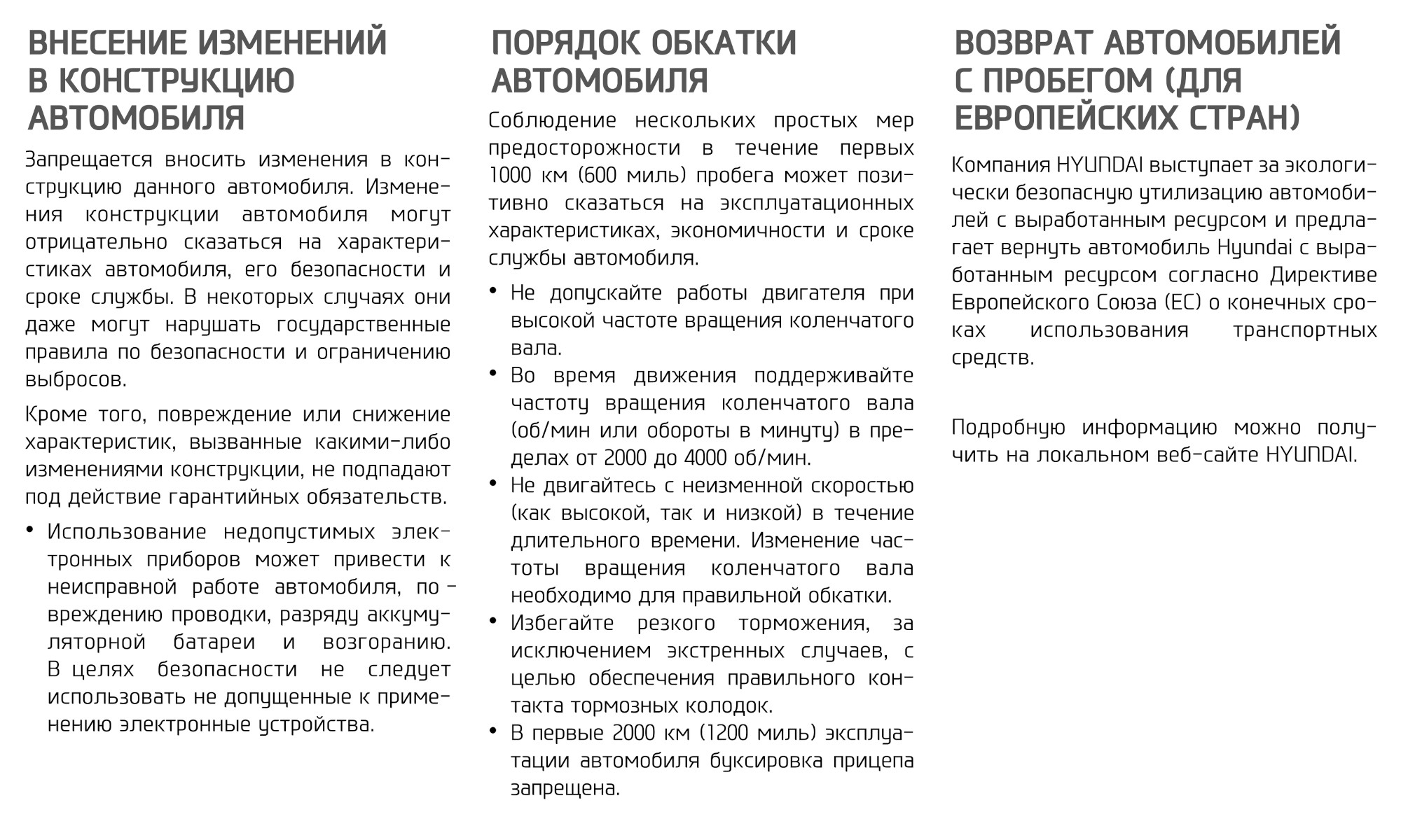 На первых страницах руководства по эксплуатации Hyundai Creta расписали порядок обкатки автомобиля. Источник: hyundai.ru