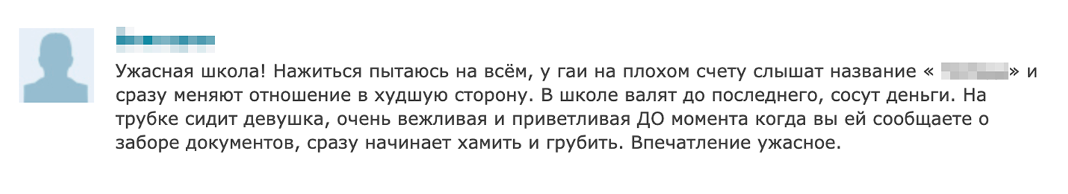 Мы не обратили внимания на плохие отзывы: решили, что негатив бывает о каждой автошколе