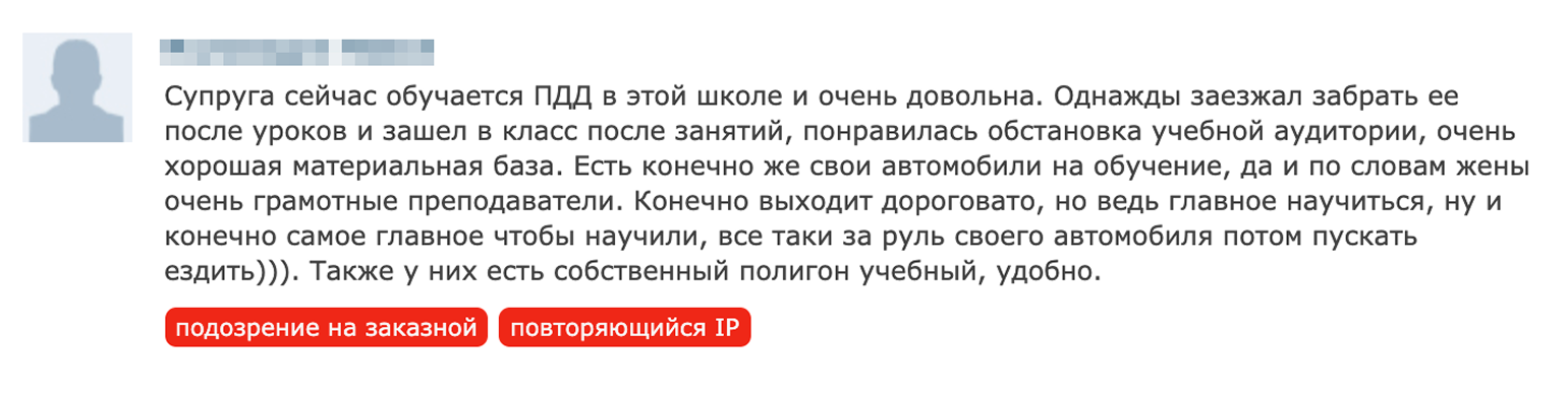 В этом отзыве нет конкретики — даты обучения, программы, инструктора. Похоже на заказной. У администрации сайта такое же мнение, судя по отметке под отзывом