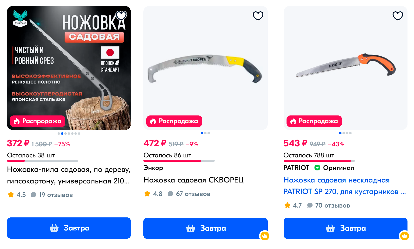 Ножовки можно купить на маркетплейсах, но хорошо бы подержать ее в руке перед покупкой — она должна лежать удобно. Источник: ozon.ru