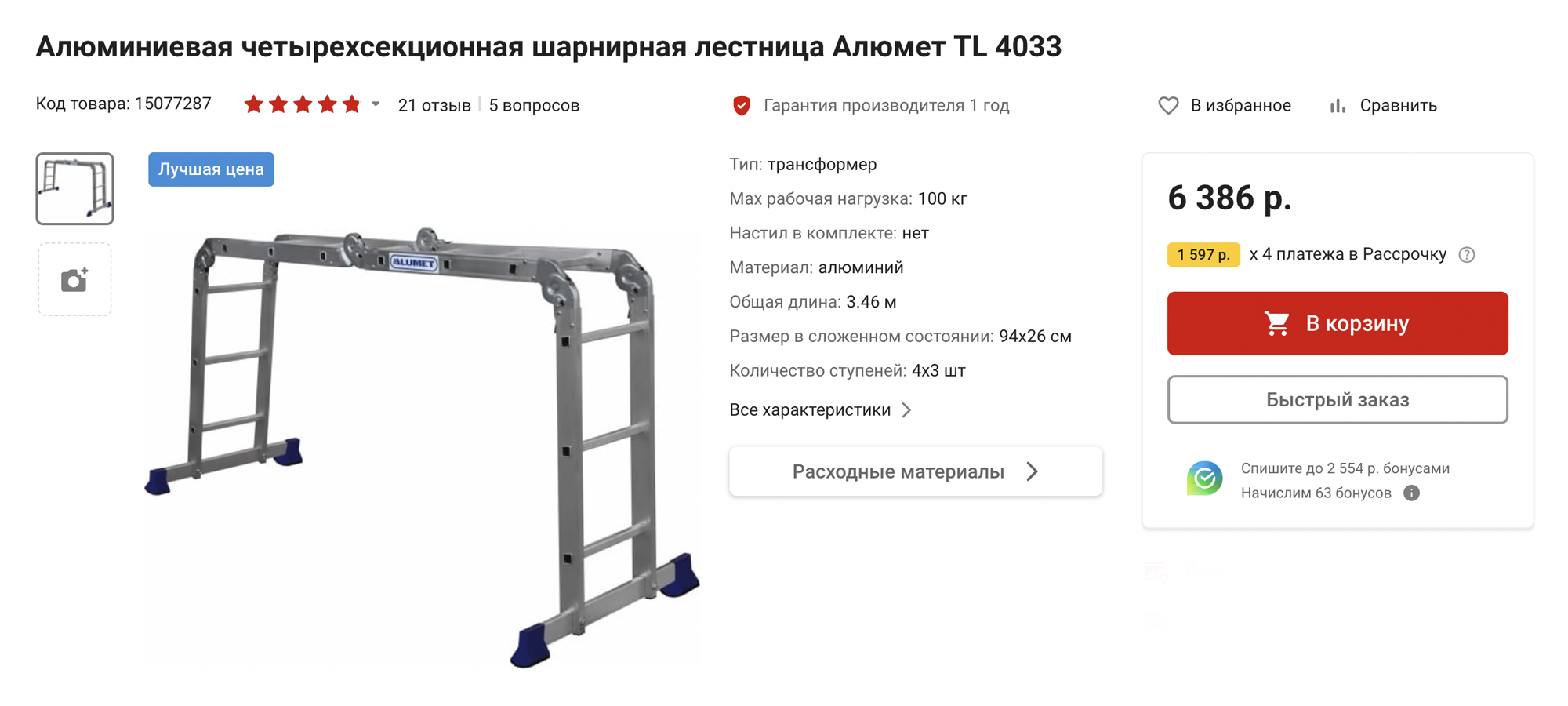Я использую лестницу-трансформер, которая имеет общую длину 3,46 м и выдерживает максимальную нагрузку 100 кг. Источник: vseinstrumenti.ru