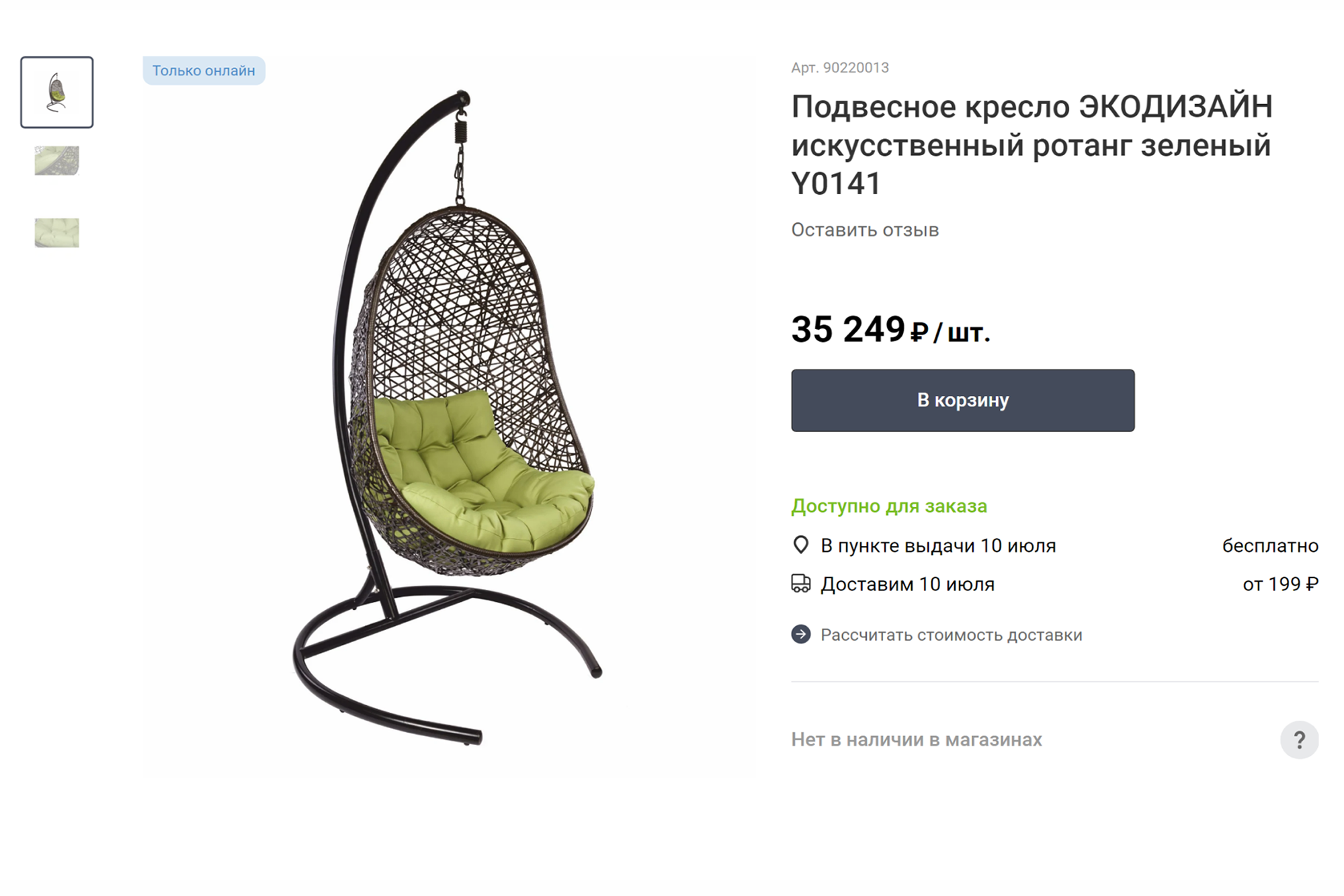 Я хотела купить примерно такое кресло. Но цены выросли, и мы от этой идеи отказались Источник: «Леруа Мерлен»