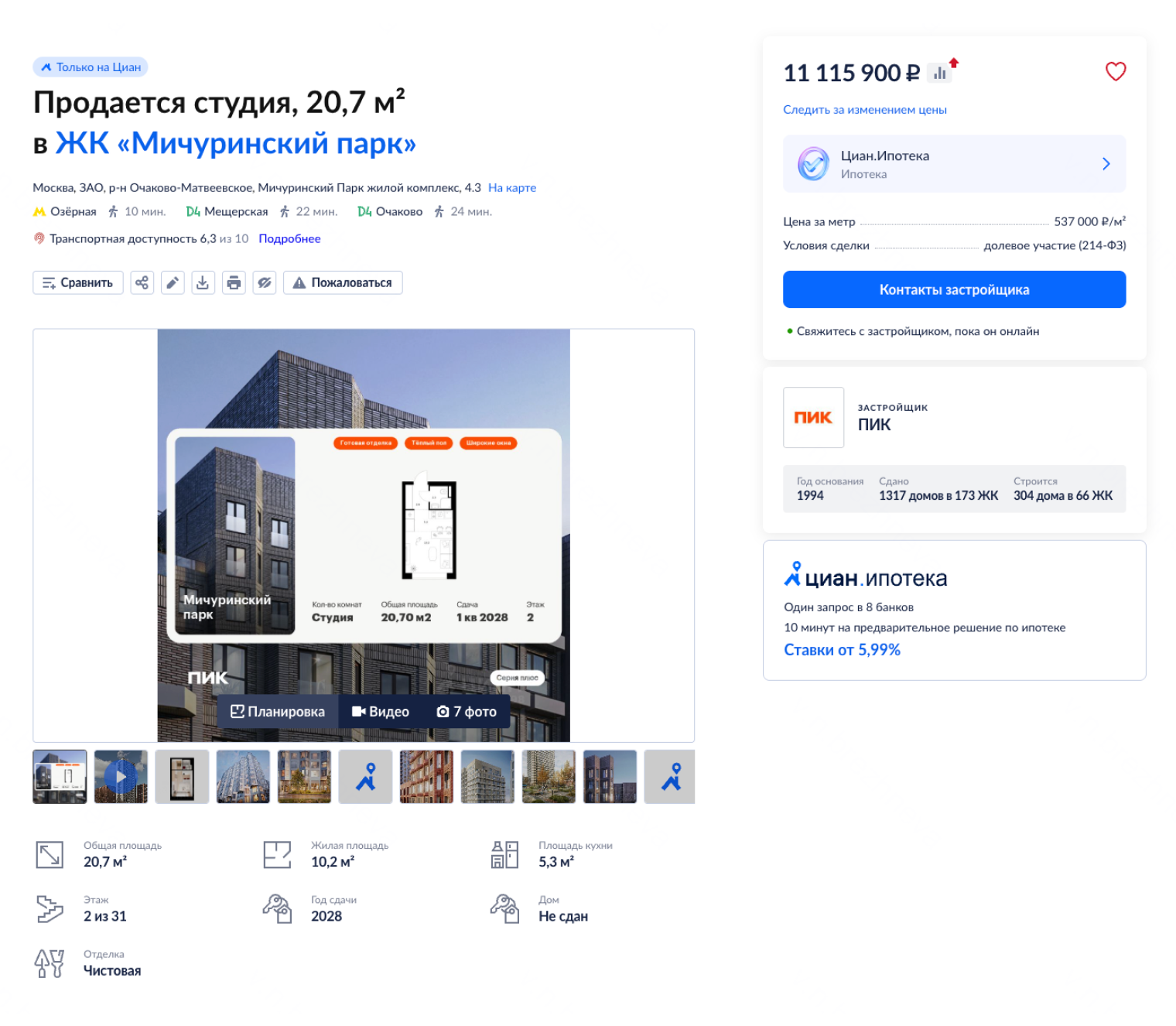 Студии в новостройках ПИКа продают от 11 млн рублей, но дом сдадут в 2028 году. Источник: «Циан»