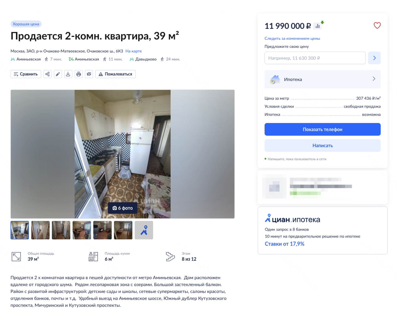 Цены на маленькие двушки с бабушкиным ремонтом начинаются от 12 млн рублей. Источник: «Циан»