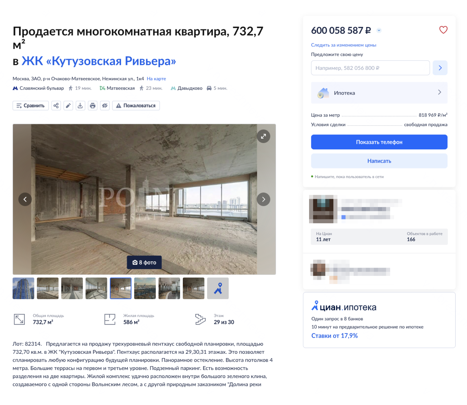 Огромная квартира в элитном ЖК. Источник: «Циан»