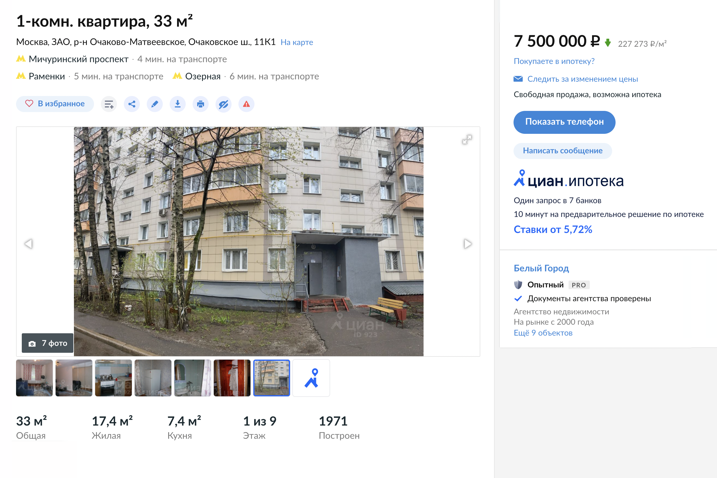 Это самая недорогая квартира, которую можно найти в Очаково-Матвеевском. Находится на первом этаже. Источник: «Циан»
