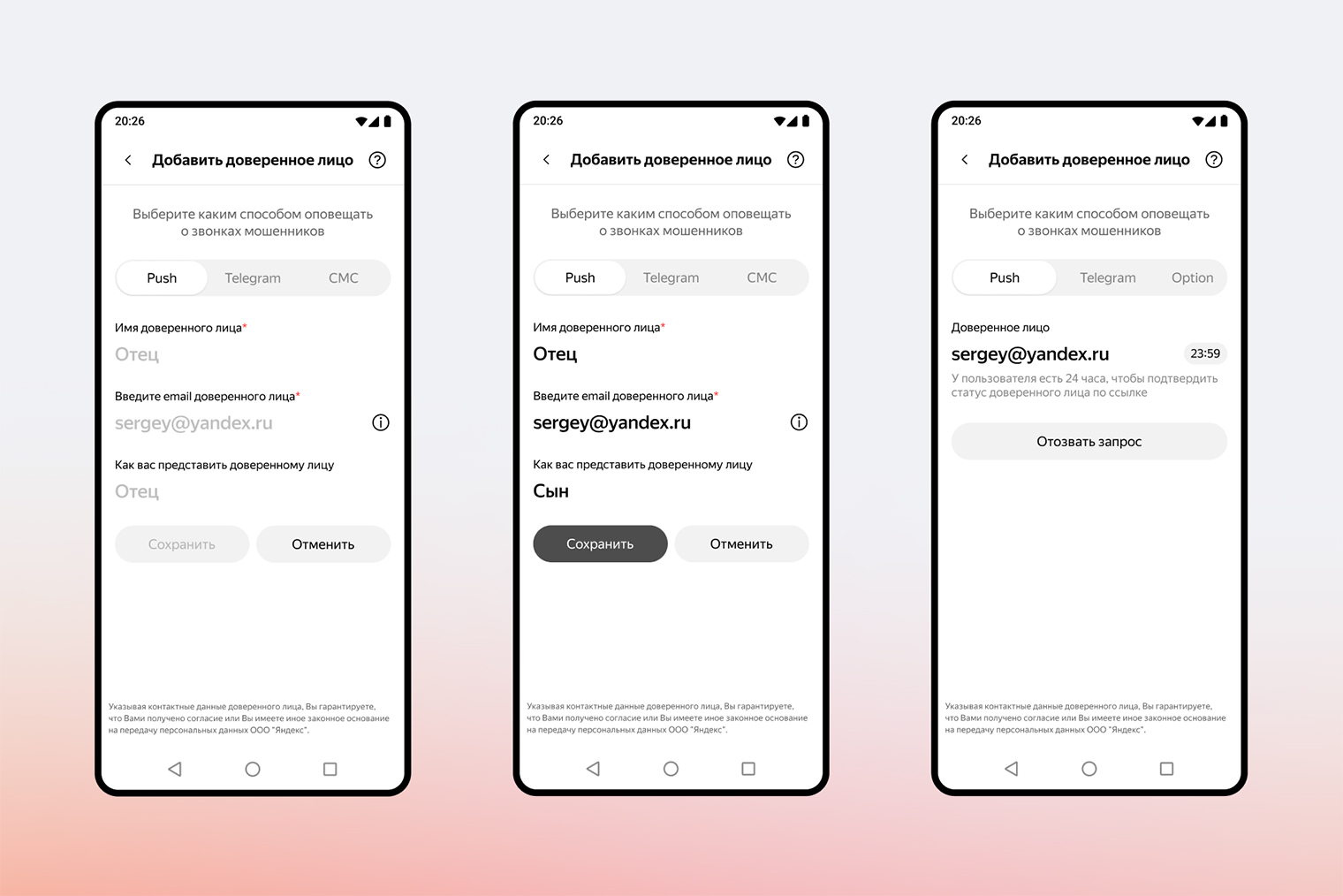 Пошаговая инструкция по добавлению контакта в доверенные лица. Получать сообщения можно несколькими способами, например через смс и мессенджеры. © «Яндекс»