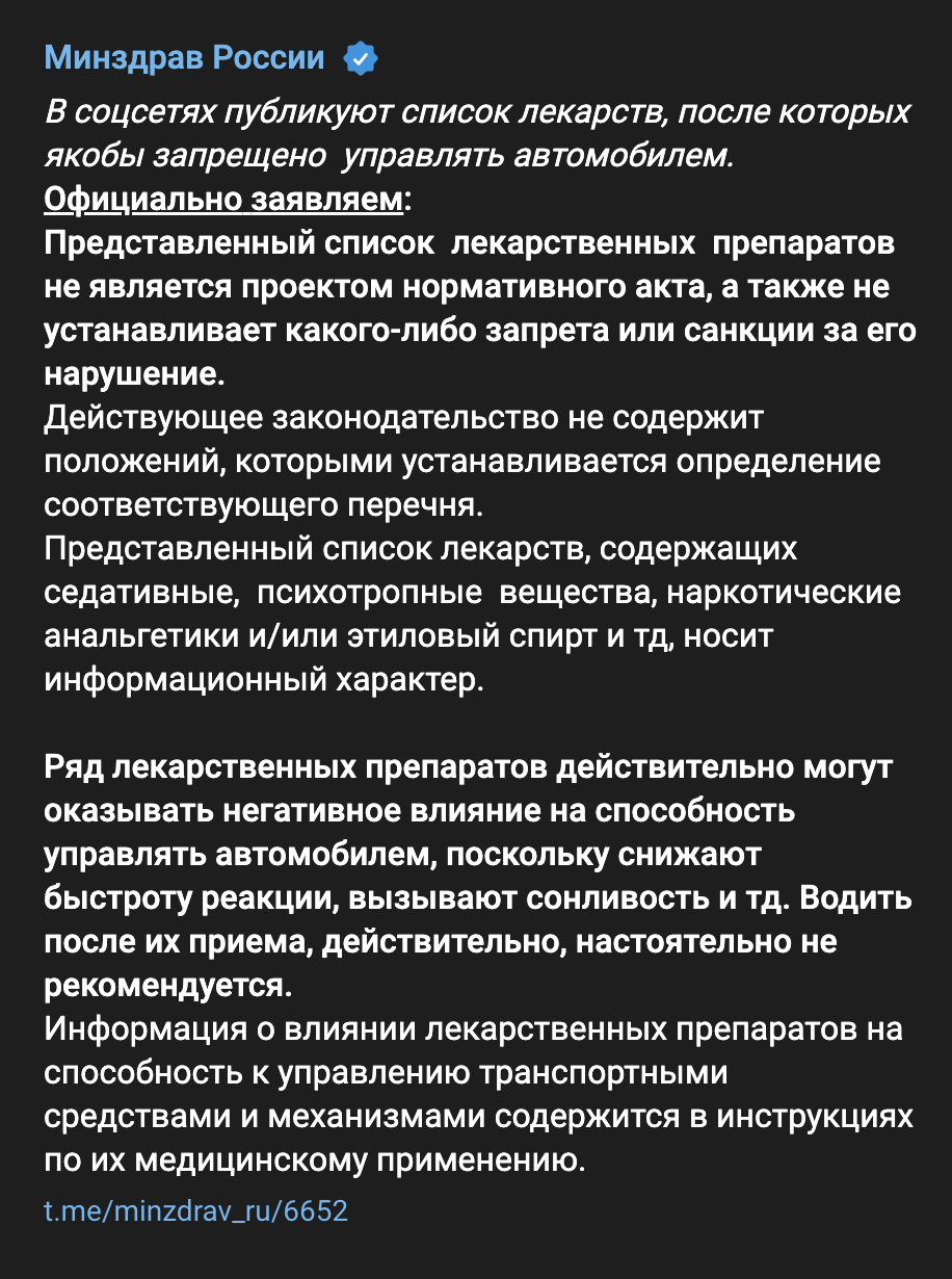 Официальное разъяснение Минздрава: этот список не устанавливает никаких запретов. Источник: телеграм-канал Минздрава