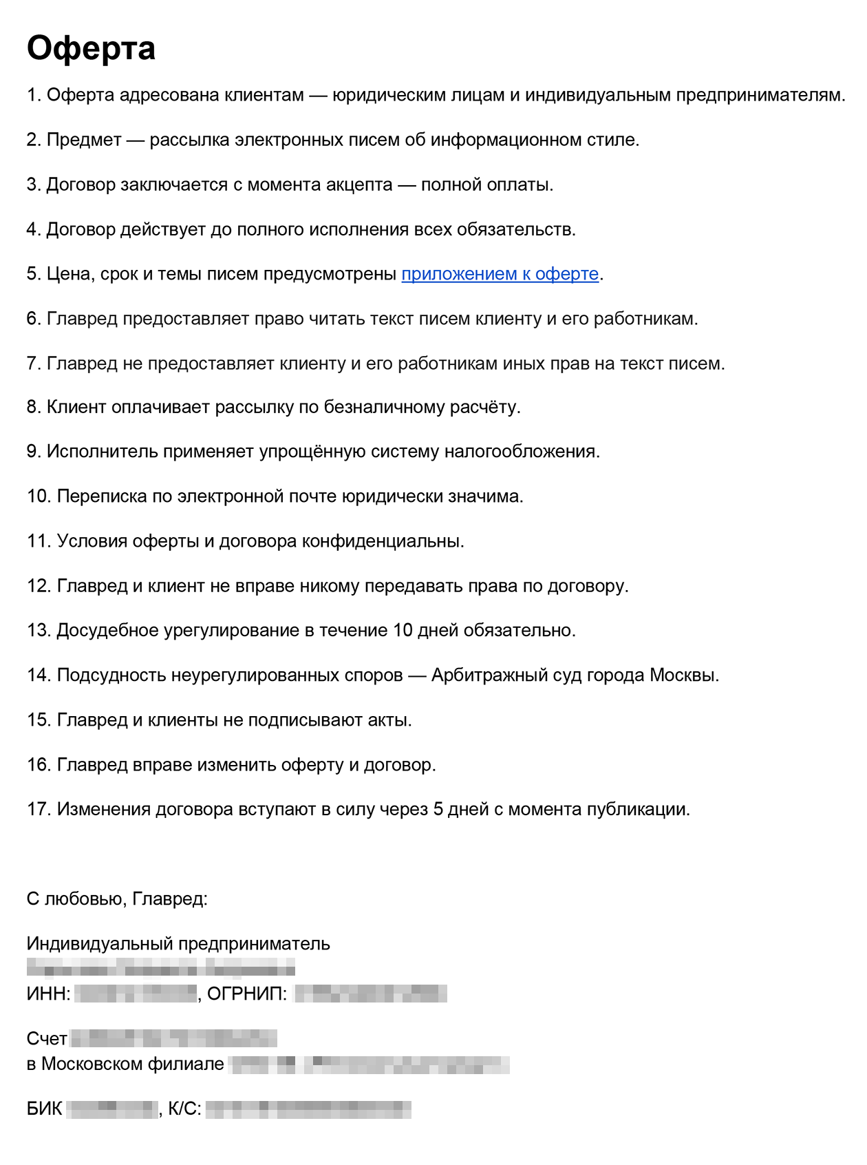 По образцу оферты с сайта maximilyahov.ru ясно, что, если вы оплачиваете курс, вы соглашаетесь с условиями и заключаете договор