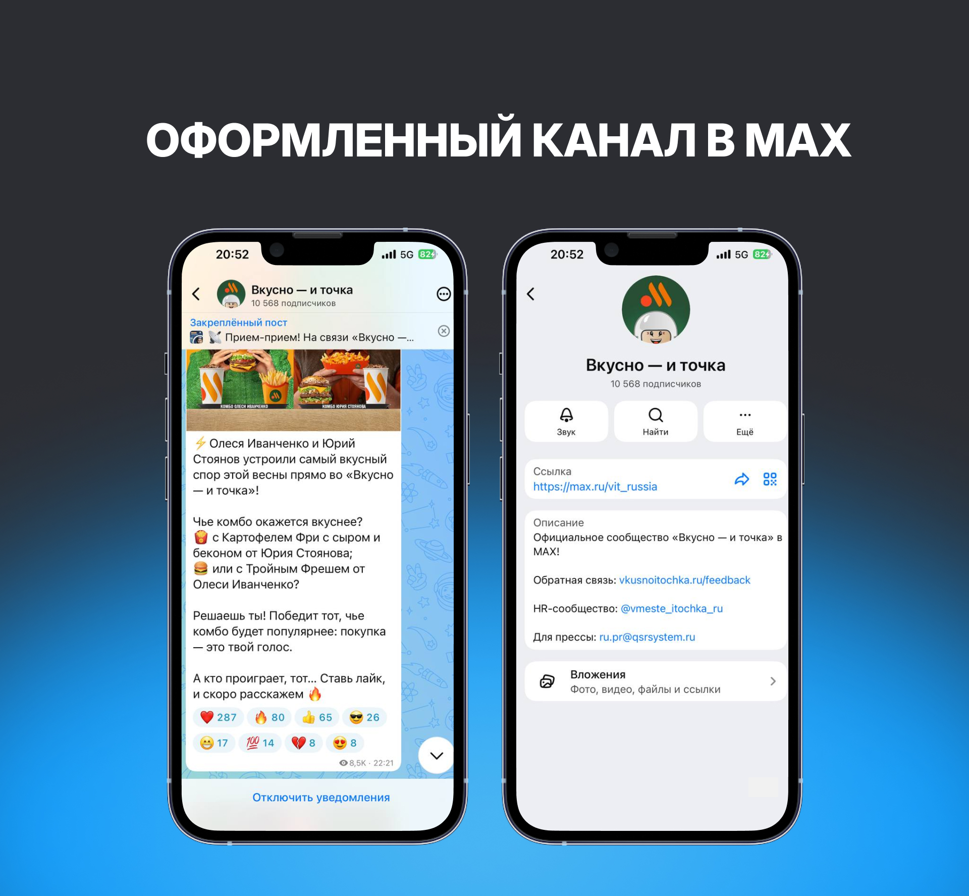 Как выглядит публичный канал в MAX