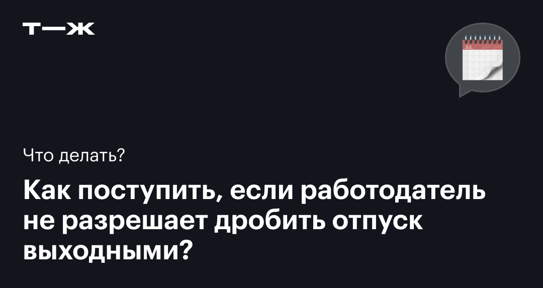 Как оформить отпуск не по графику отпусков в 2024 году