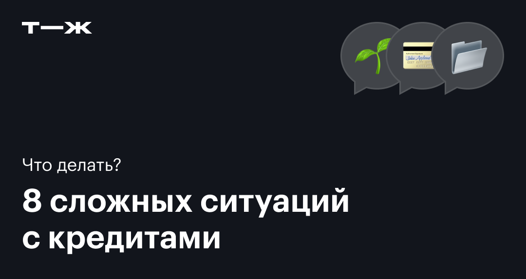 Вопросы о займах: почему не уменьшается долг и как аннулировать кредитную историю