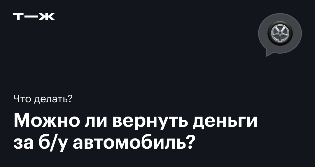 Как вернуть автомобиль в салон и получить еще одну его стоимость