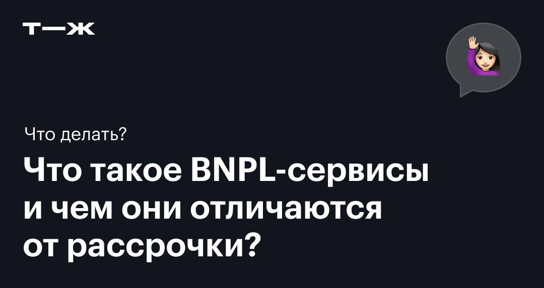 Bnpl что это